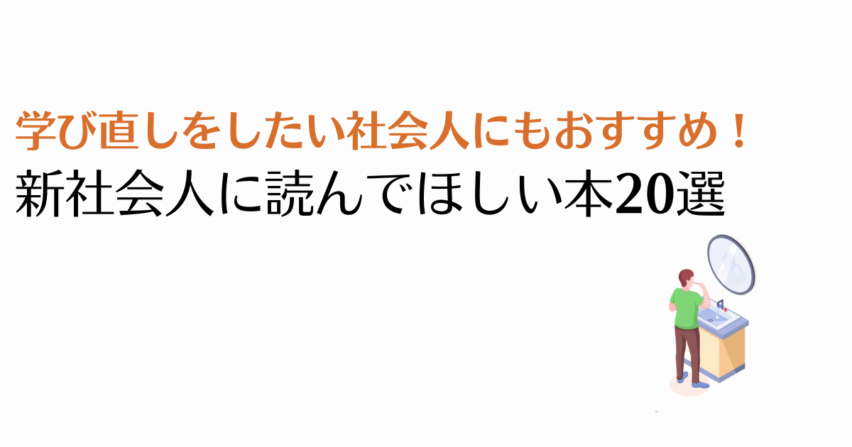 読み セール やすい 本 社会 人