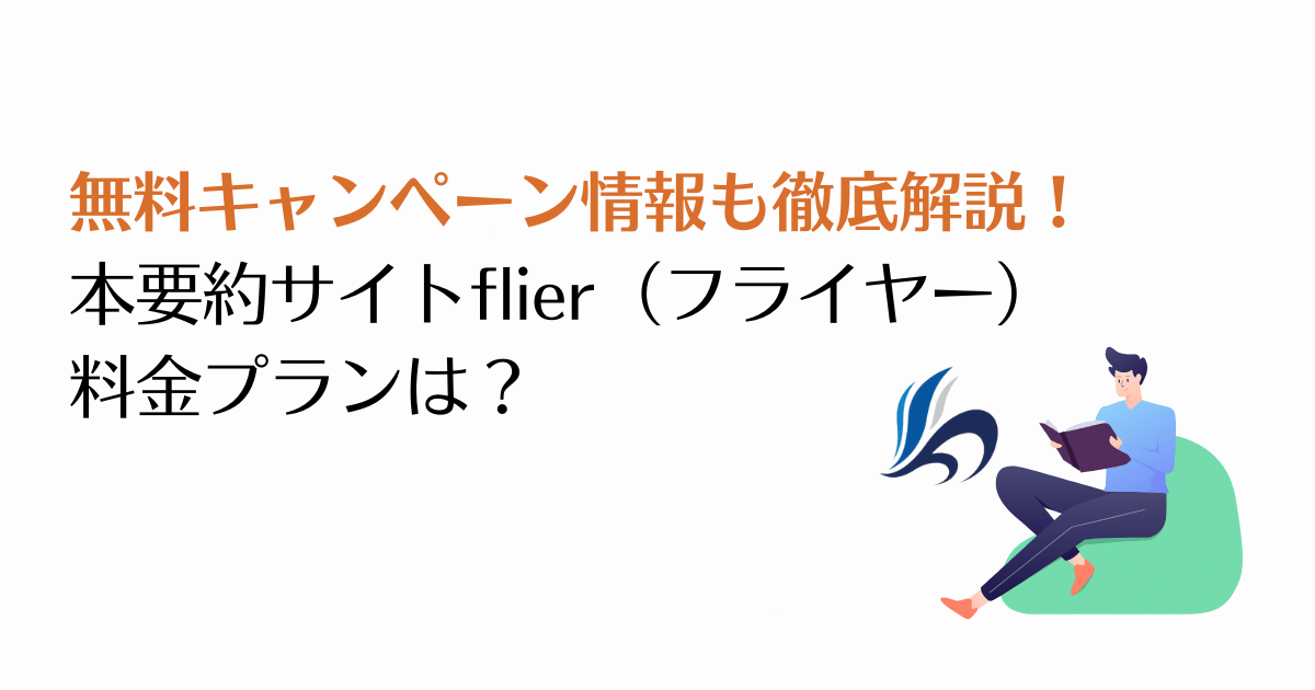 本 要約 販売 サイト 無料