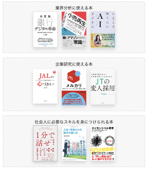 就活に役立つ書籍