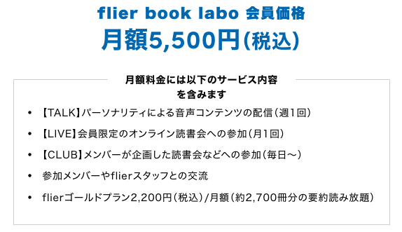 flier book labo料金